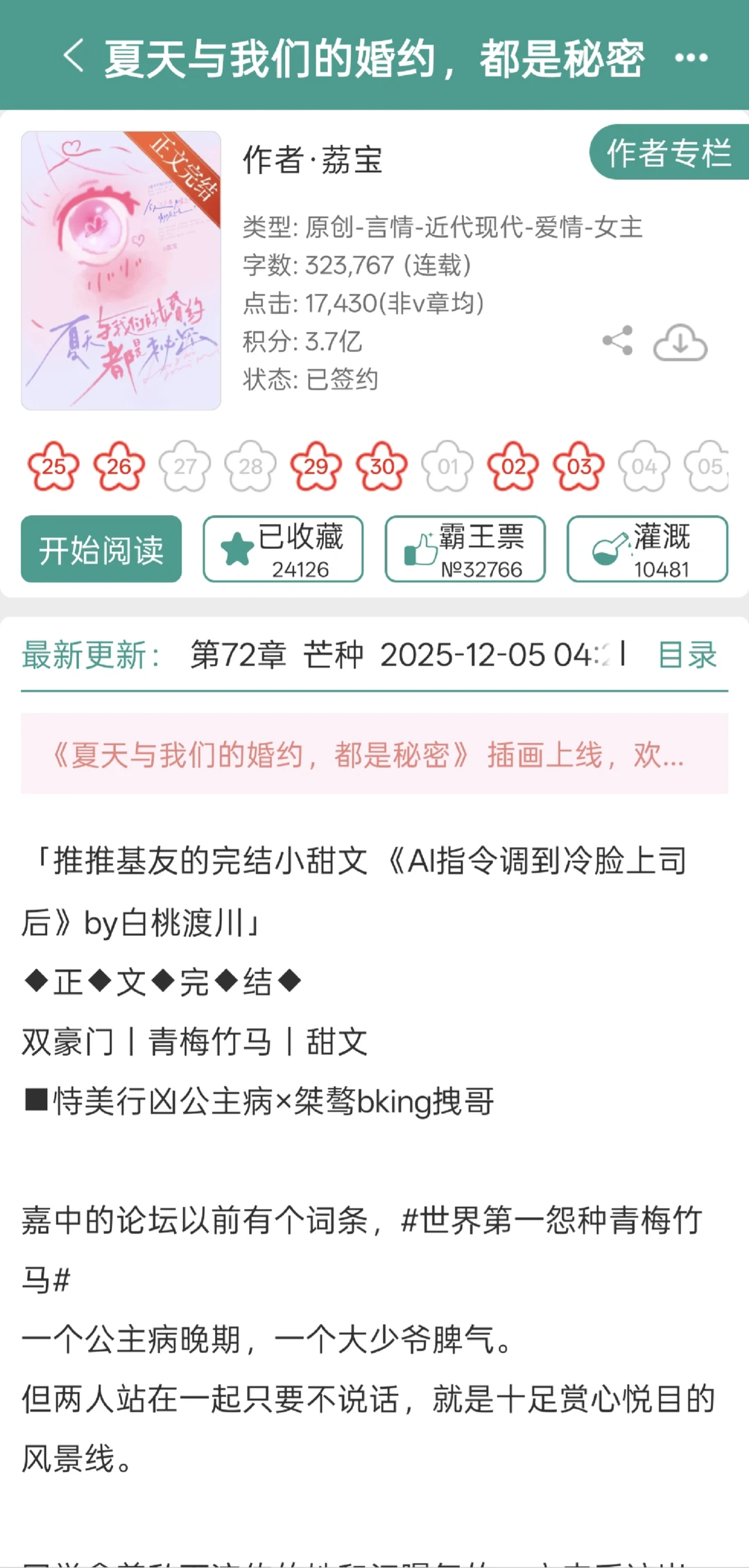 青梅竹马赛高❗京圈公主×bking拽哥