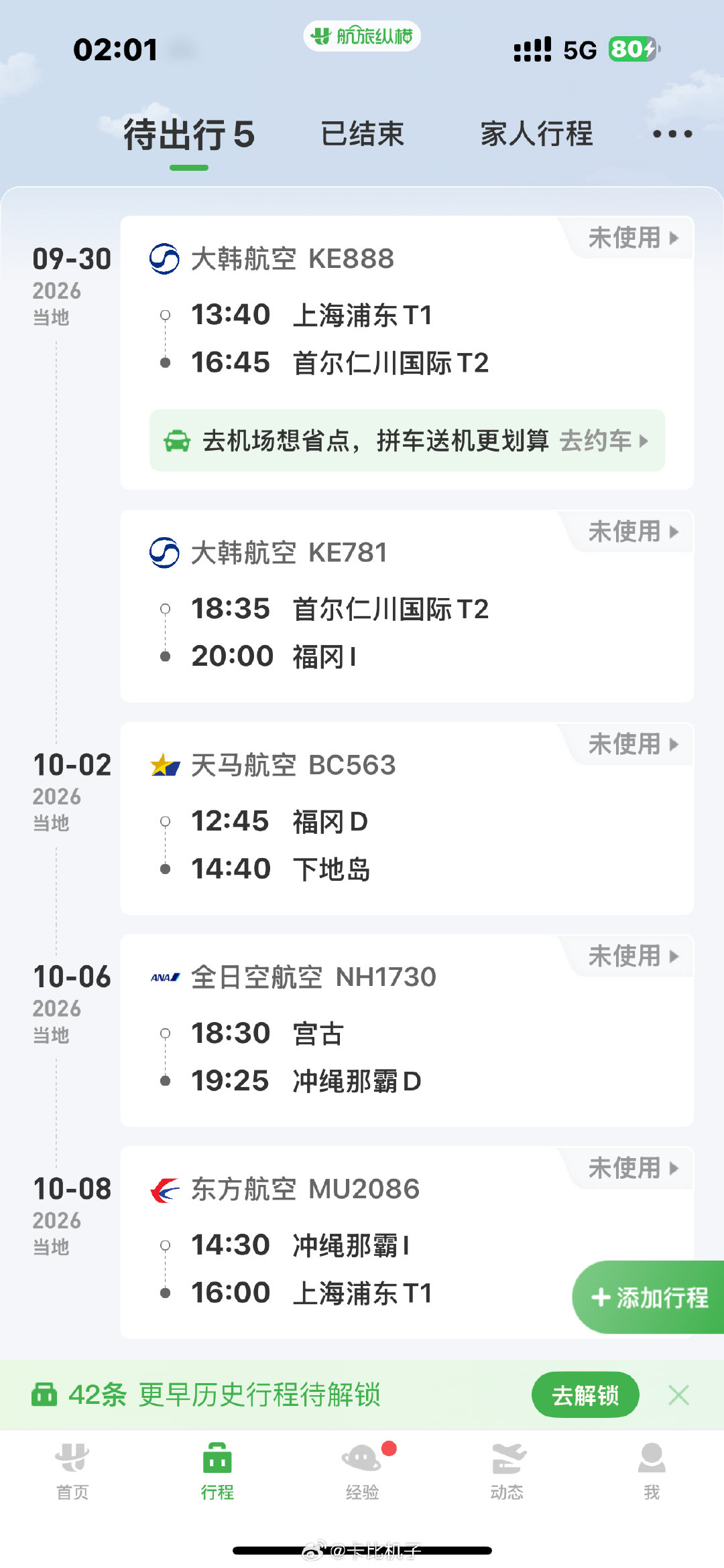 小记一下

to do：
值机选座
lealea 预订
保险
吃饭预约
电话流量卡
福冈+那霸，购物行程+一日游
换汇
行李准备：防晒一切， 浮潜衣 ，转换插头 ，电吹风 ， JCB卡， 国际滴滴app
无人机+相机
🍉卡？
终极行程单
….
想不起来了 先这样 ​