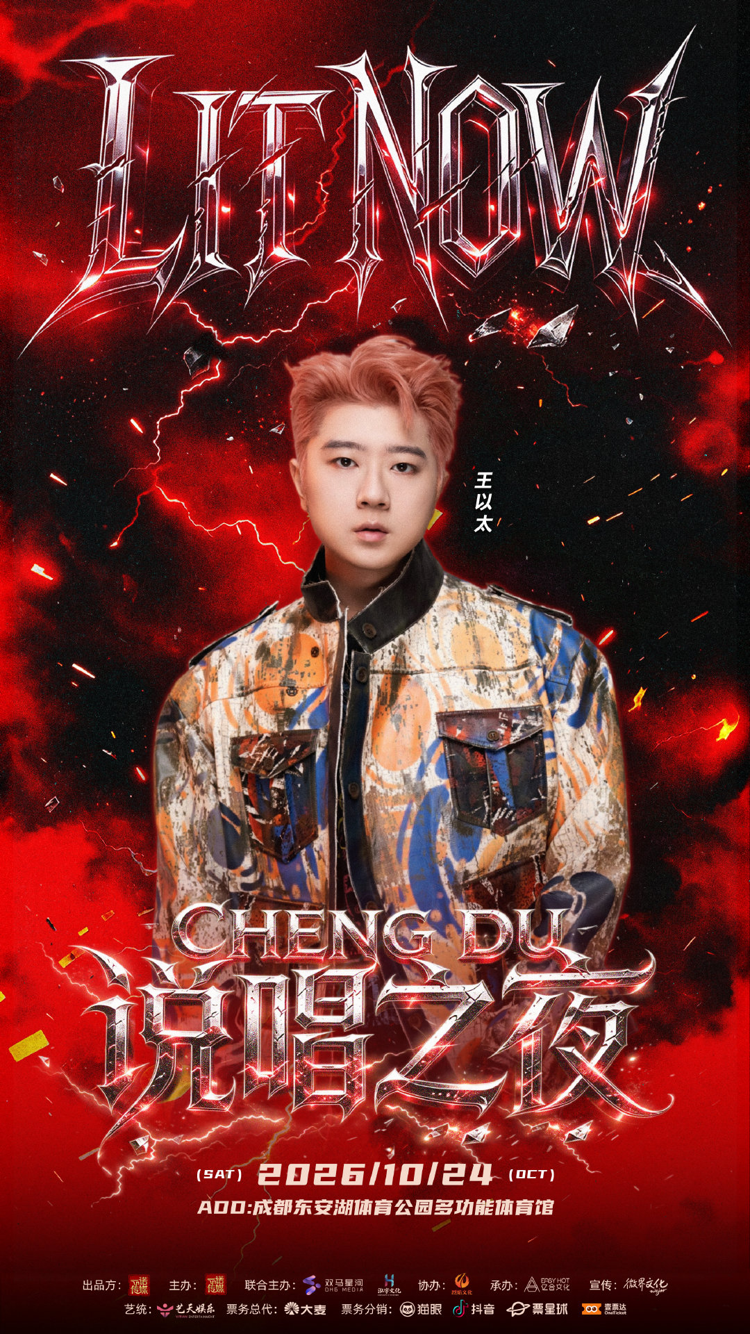 #王以太[超话]#
LITNOW成都说唱之夜正式官宣，节奏全开，热烈奔赴！
10.24来成都，和一起燃动说唱之夜🎤
#十月成都集结说唱圈三地最强嘴##LITNOW成都说唱之夜正式官宣# ​