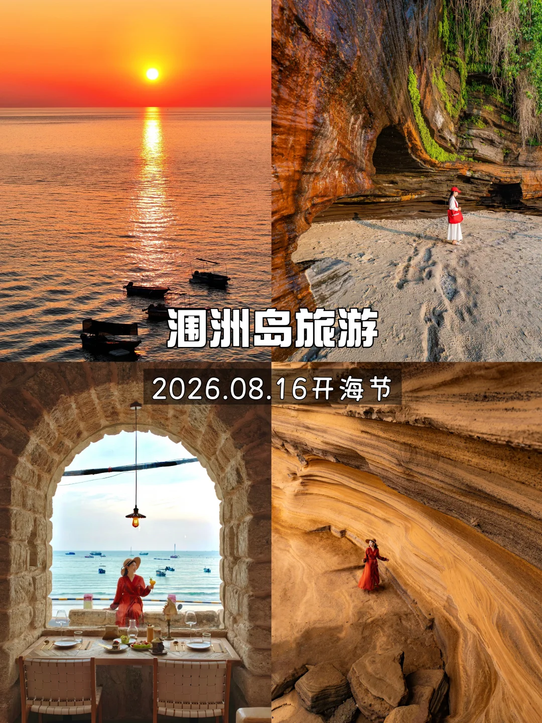 8.16开海倒计时✨涠洲岛暑期保姆级攻略✅