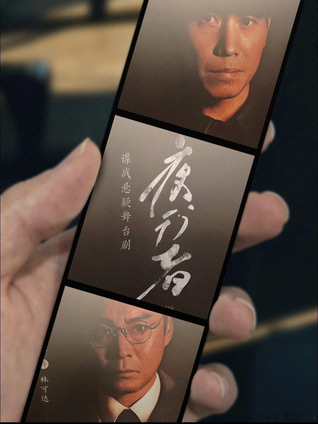 工作日的周六也很愉快，一个人来看话剧《夜行者》。谍战舞台剧，隐秘战线的交锋，李乃文和唐旭老师演的很好，但是有些剧情有点尬。好久没看话剧了，上次还是在北京人艺看的，感觉还是老剧打磨的更耐看。
​       剧院里一排花篮都是给李乃文老师的，原来10月18日是他生日。我是看综艺《地球超新鲜》才 ​