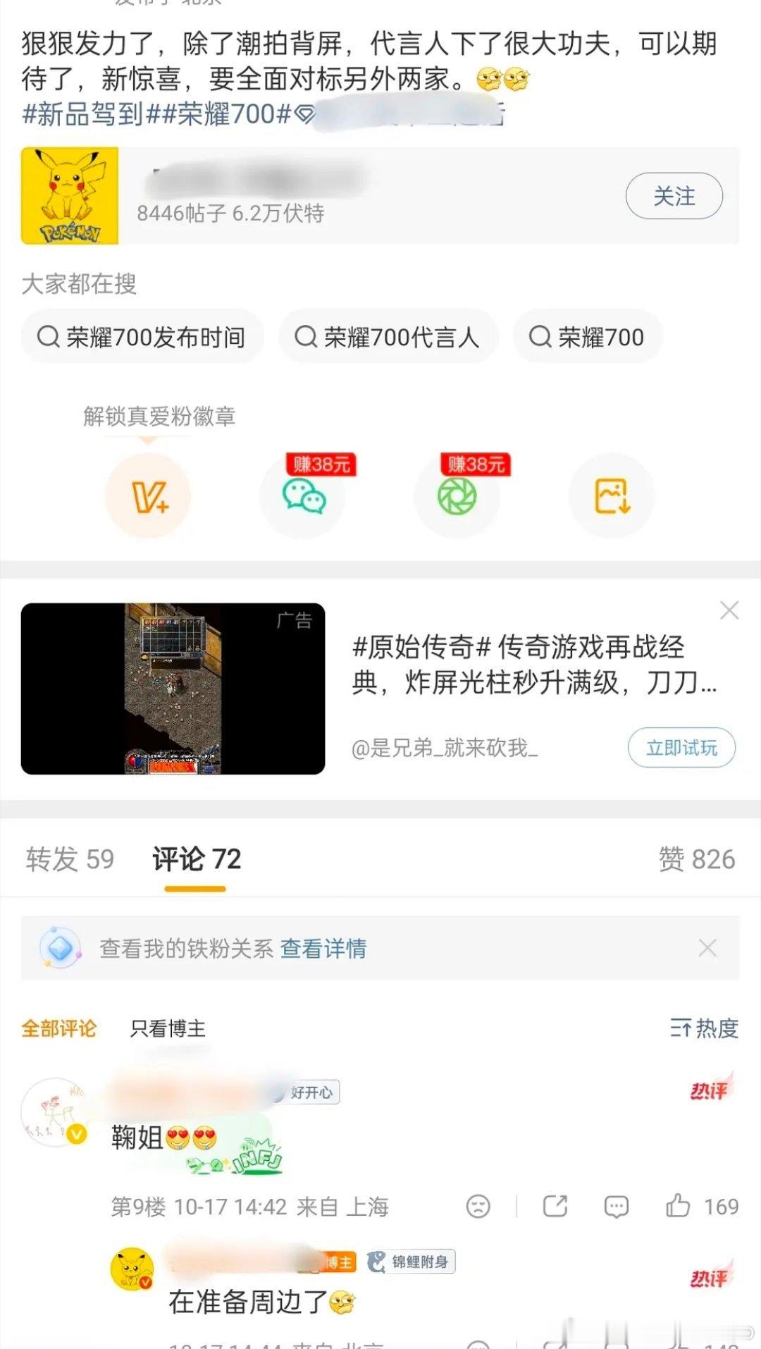 鞠婧祎的荣耀代言是真的要来啦[有票了] ​
