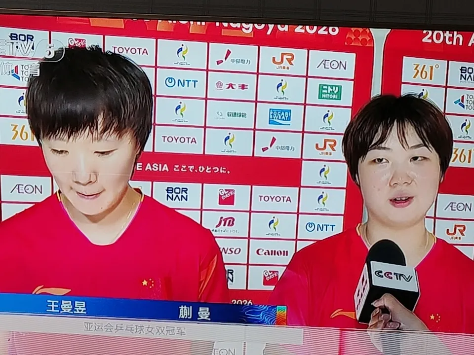 亚运女乒赛事简评
 
名古屋亚运会乒乓球女双决赛，王曼昱、蒯曼组合4:0横扫日本强敌，拿下女双金牌。至此，中国女乒本次亚运征程圆满收官。
 
本届赛事，中国女乒发挥稳定，女团强势夺冠；女单赛场孙颖莎、王曼昱会师决赛，提前包揽冠亚军；女双赛场“双曼”组合力克日本劲旅摘金。一众姑娘们沉着冷静，攻防有度，
