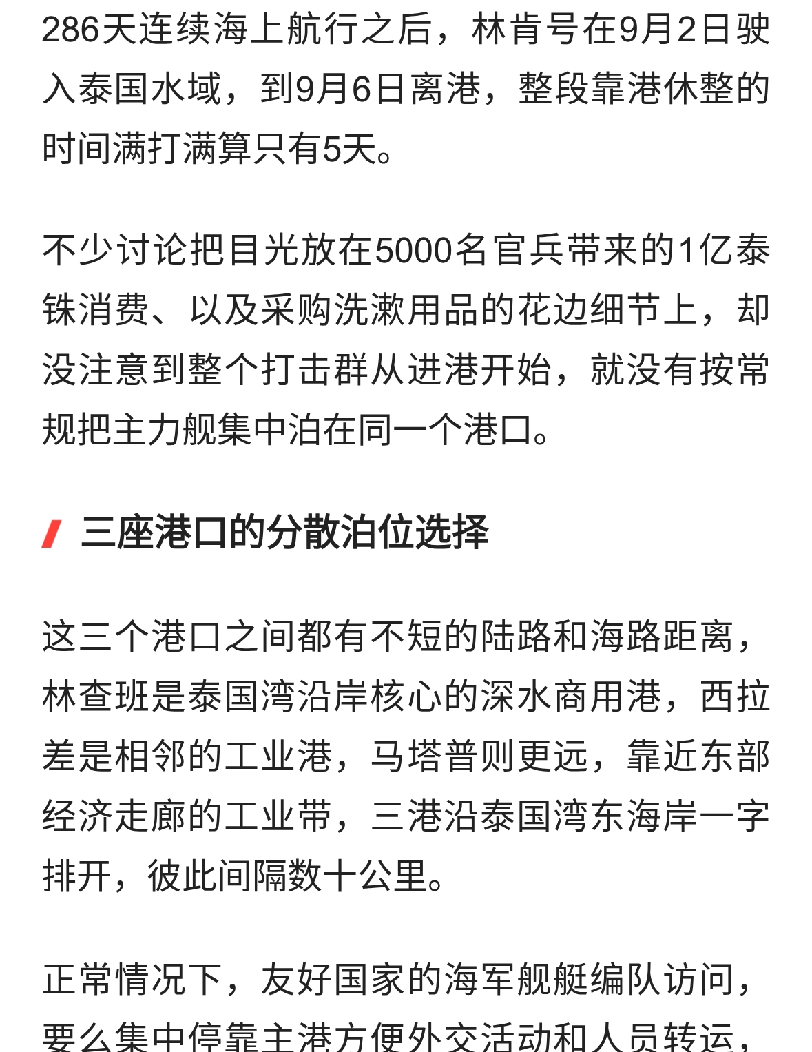 林肯号结束泰国访问！5000人5天消费了1亿，据说船上连肥皂