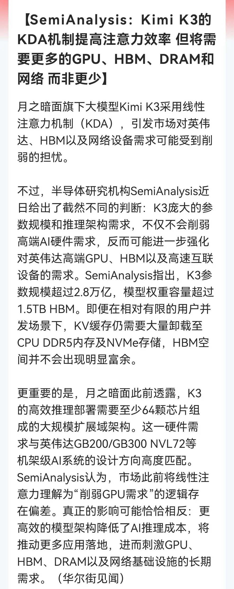利好！大利好！明天大科技可以准备好麻袋了。Kimi K3利空算力的剧情...