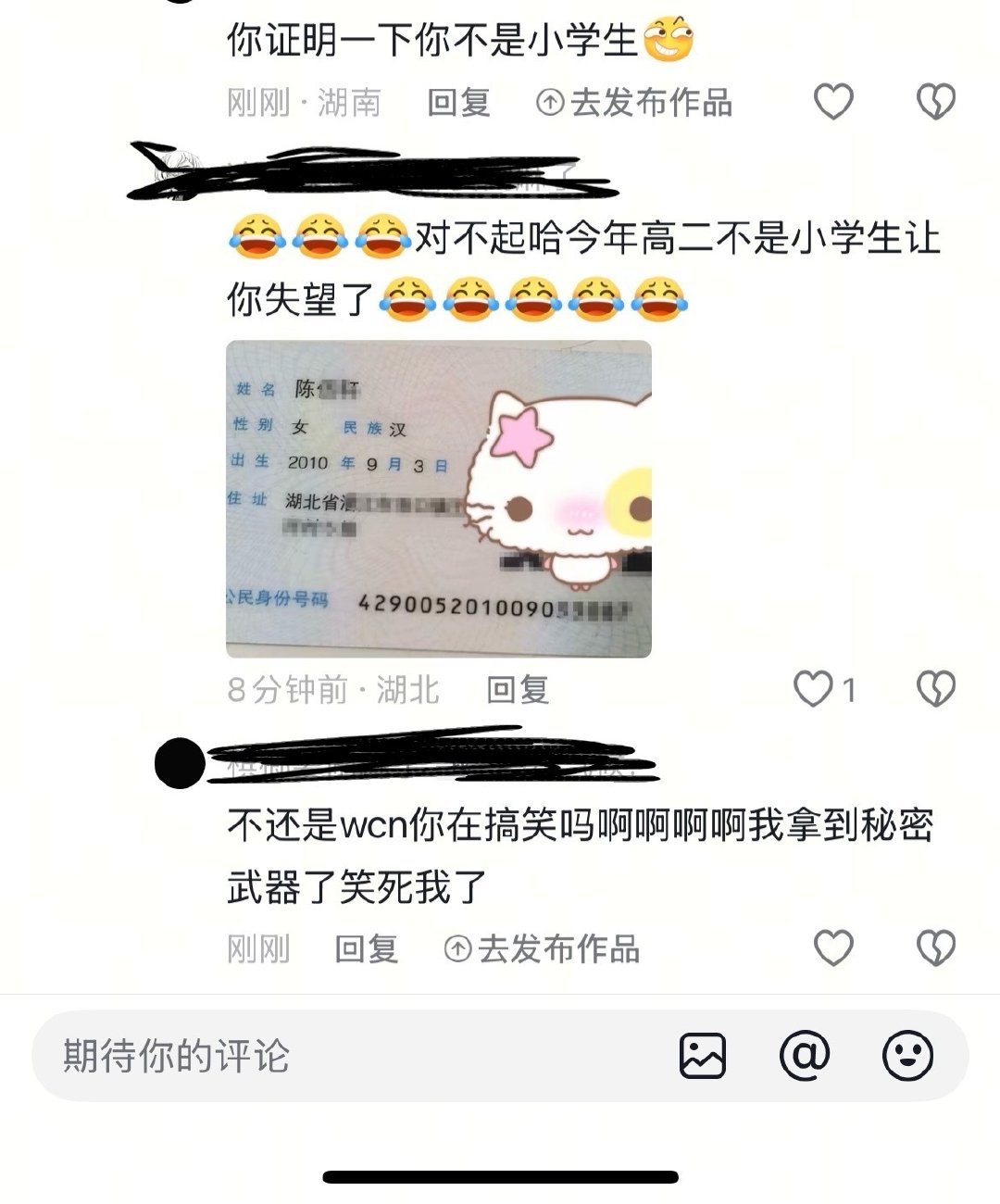 #反bl厕[超话]#  谁懂我 真的太好笑了 听到年龄那一刻已经没有想吵的欲望了 只能回复一句高考加油[笑cry] ​