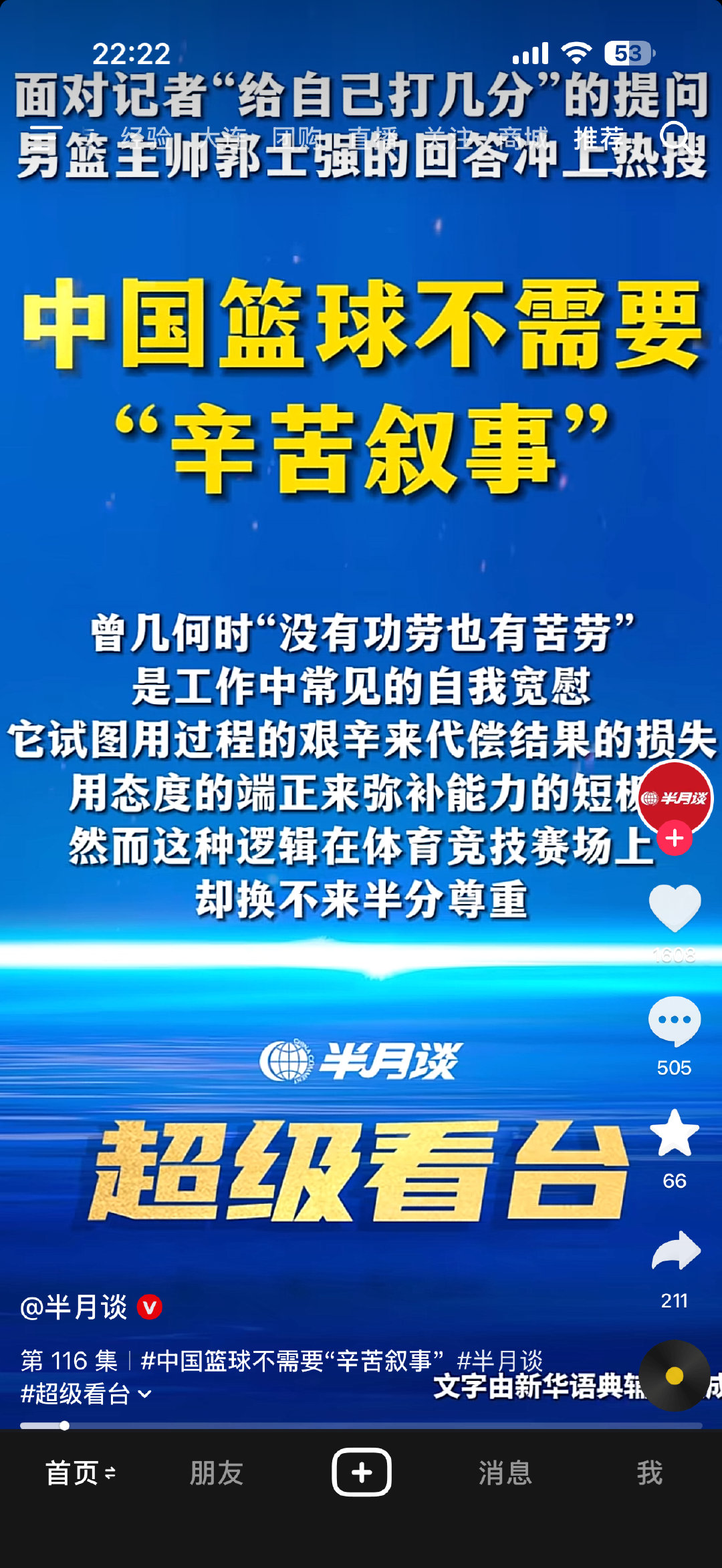 半月谈的分量很重了，中国篮球不需要辛苦叙事！ ​