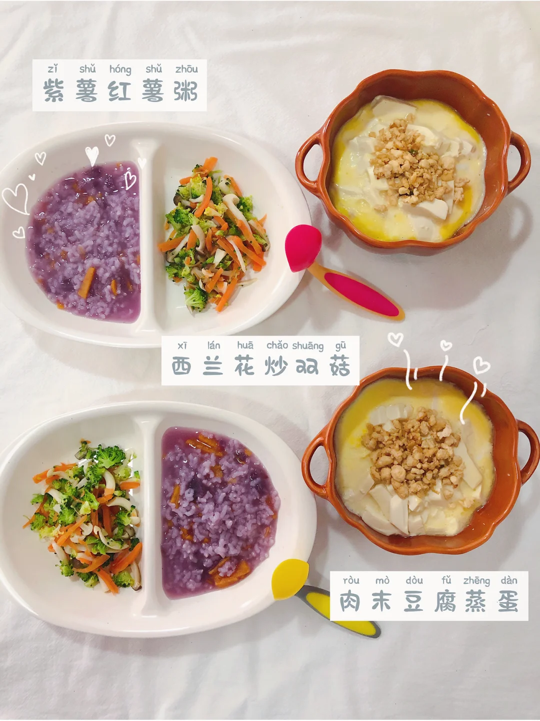 宝宝爱吃的辅食 肉末豆腐蒸蛋 西兰花炒双菇
