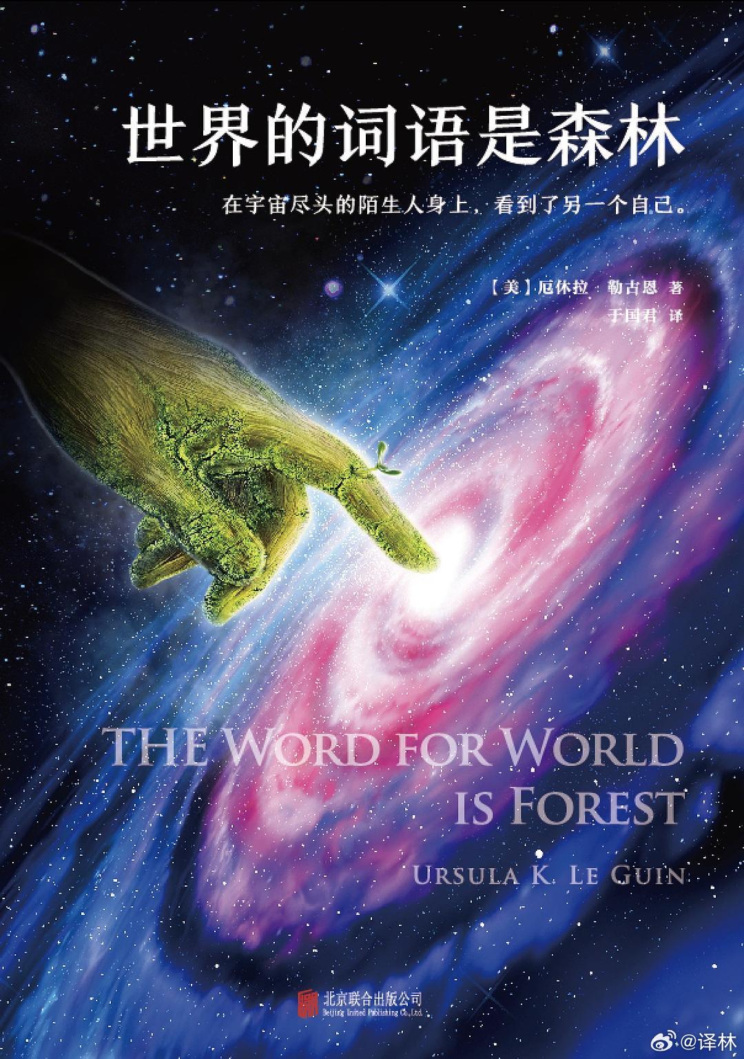 #文学纪念日#

没有黑暗会永远持续。即使在黑暗里，也有星星。

/ 厄休拉·K.勒古恩

1929年10月21日，美国作家厄休拉•K.勒古恩（Ursula K. Le Guin，1929.10.21~2018.1.22）出生。

勒古恩的父亲是著名人类学家A.L.克罗伯，母亲是作家西奥多拉•克罗伯。先后毕业于拉德克利夫学院（1951年获学士学位） ​