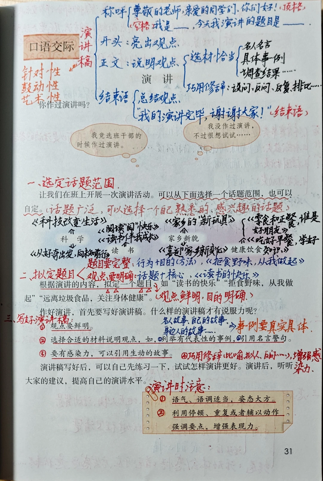 六上语文备课口语交际➕习作:多彩的活动