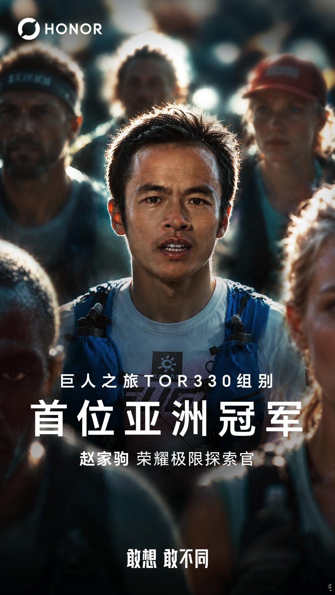 #荣耀和赵家驹身上的敢想敢不同# 持续突破自我，最终实现自己的目标！ ​