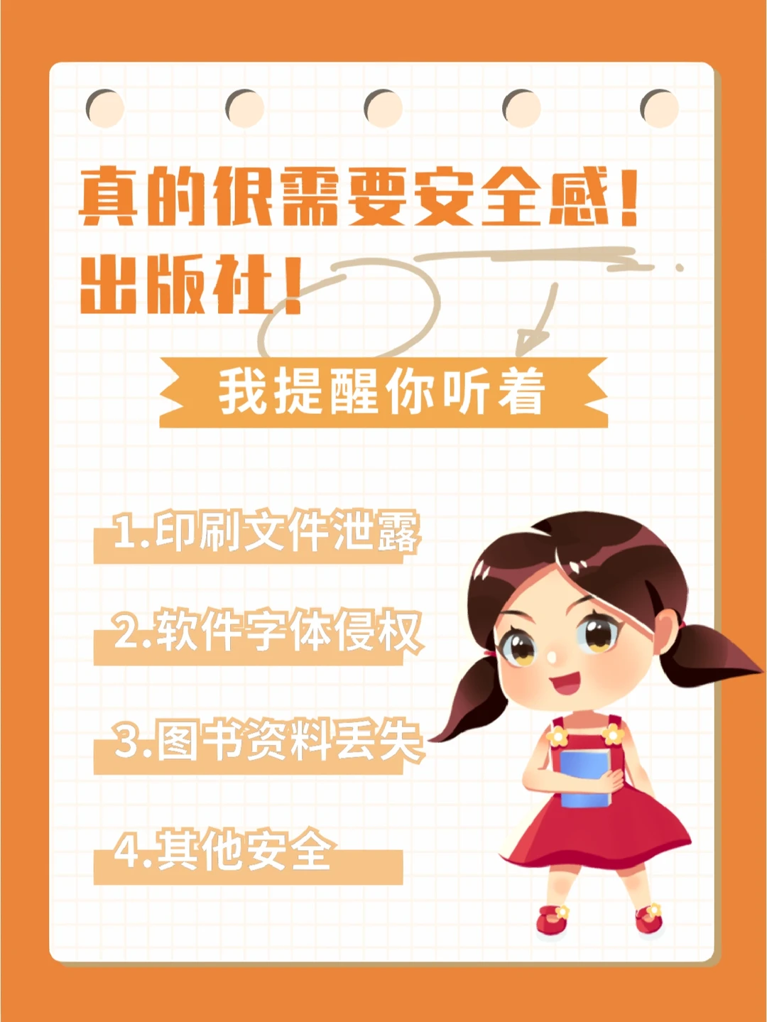 出版社，真的很需要安全感！