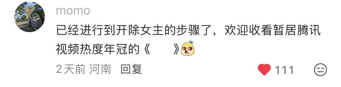 对于开除女主的小墨子，《兰香如故》剧粉有话要说 ​