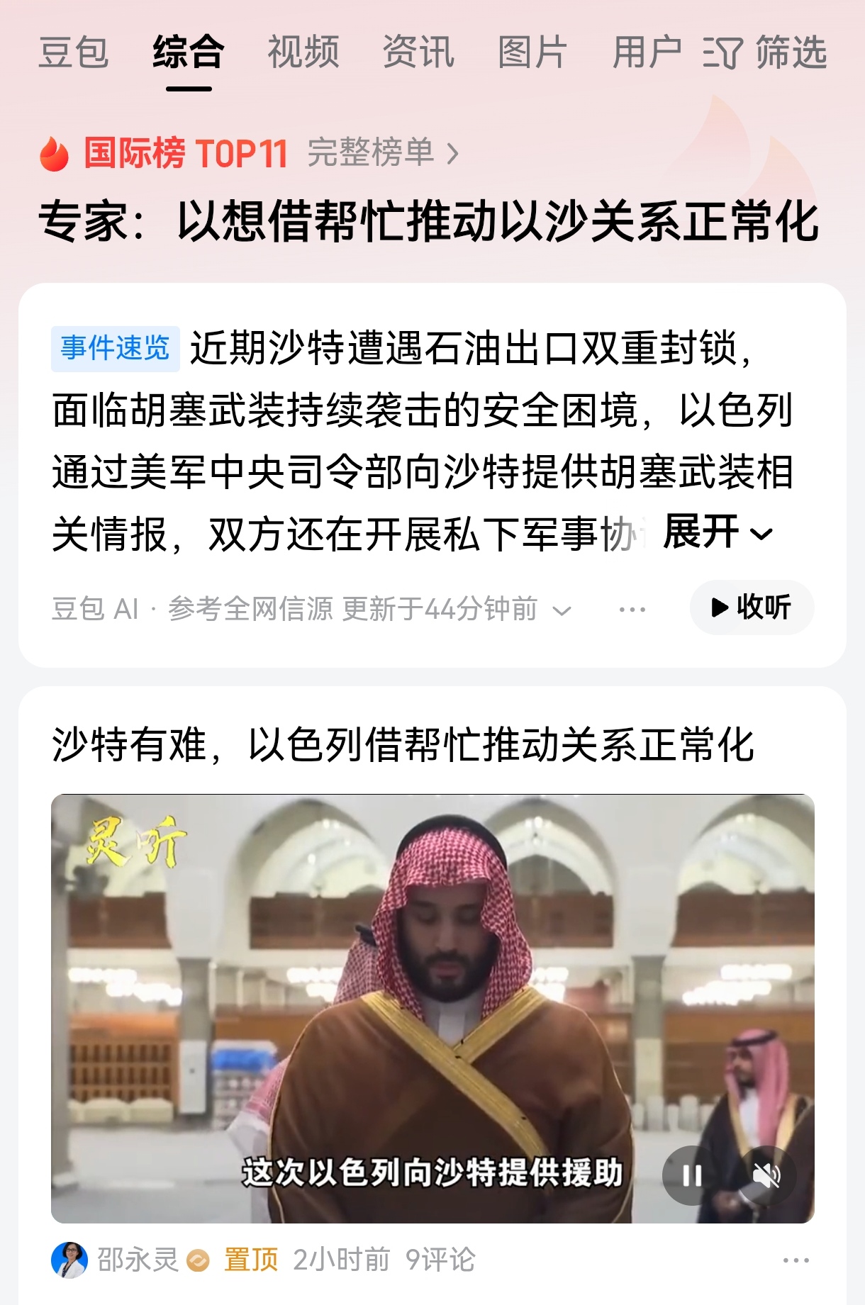 胡塞武装怎么也不会想到，以色列会向沙特提供援助，更没想到沙特和以色列通过美国，正在私下展开军事协调。如果沙特和以色列双方都在推动关系正常化。

那么伊朗以后的压力可想而知有多大，胡塞武装真正的对手不是也门政府军，也不是沙特，而是以色列。以色列的军事实力肯定是强于胡塞武装的。

而且以色列最擅长精确打