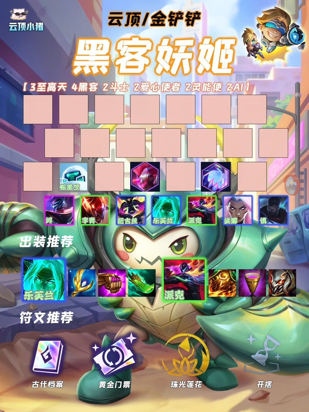 新毒瘤妖姬诞生！无脑把玩轻松上大师！