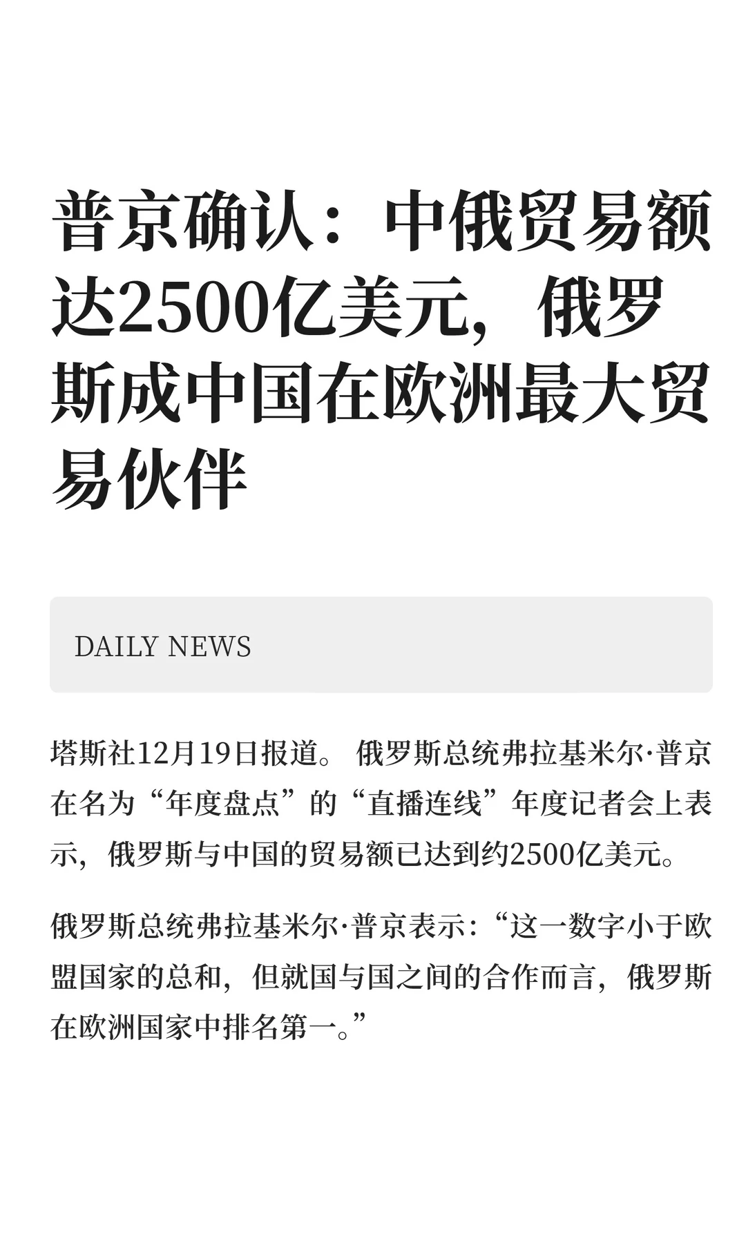 普京确认：中俄贸易额达2500亿美元