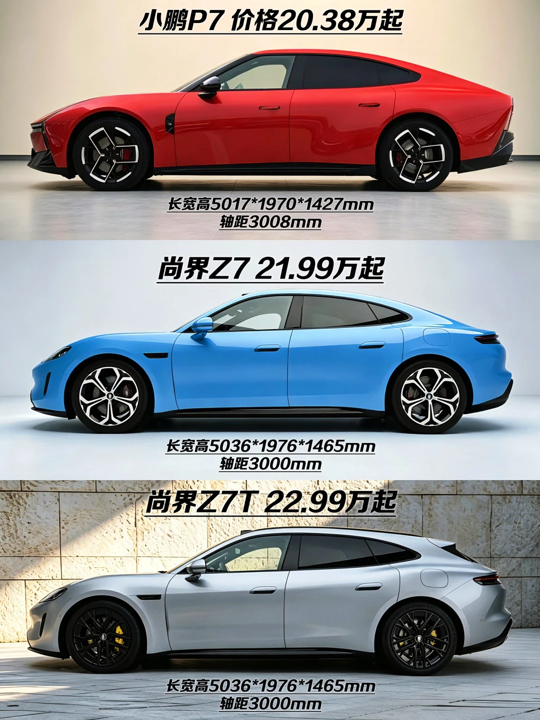 小鹏P7和尚界Z7，掀背式和猎装版怎么选？