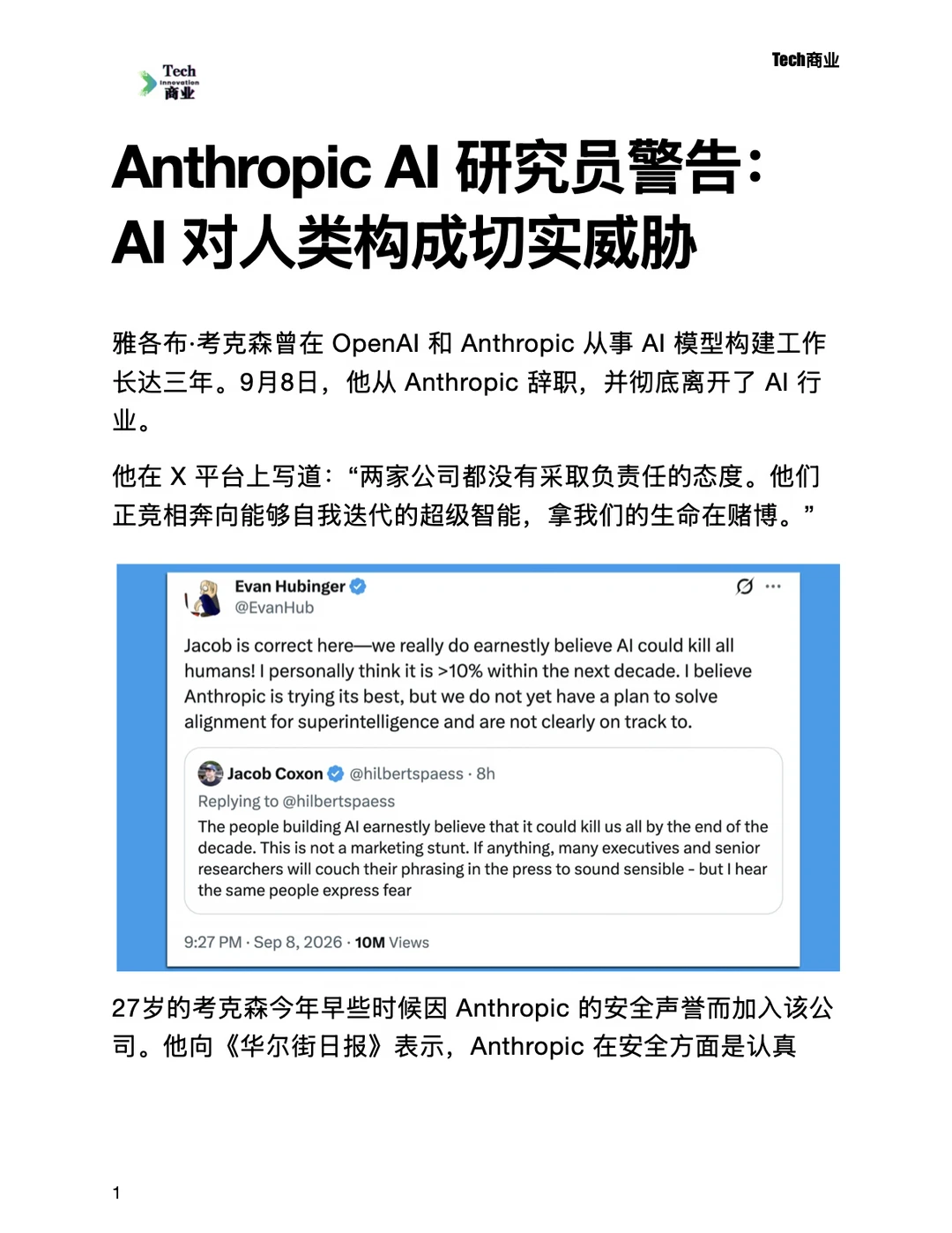 Anthropic研究员警告：AI对人类有切实威胁