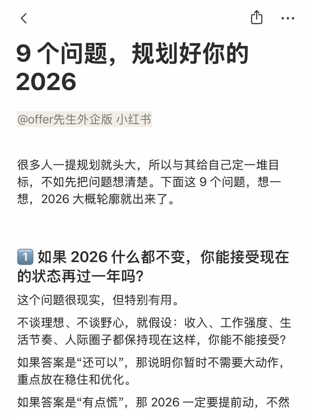 9 个问题，规划好你的 2026