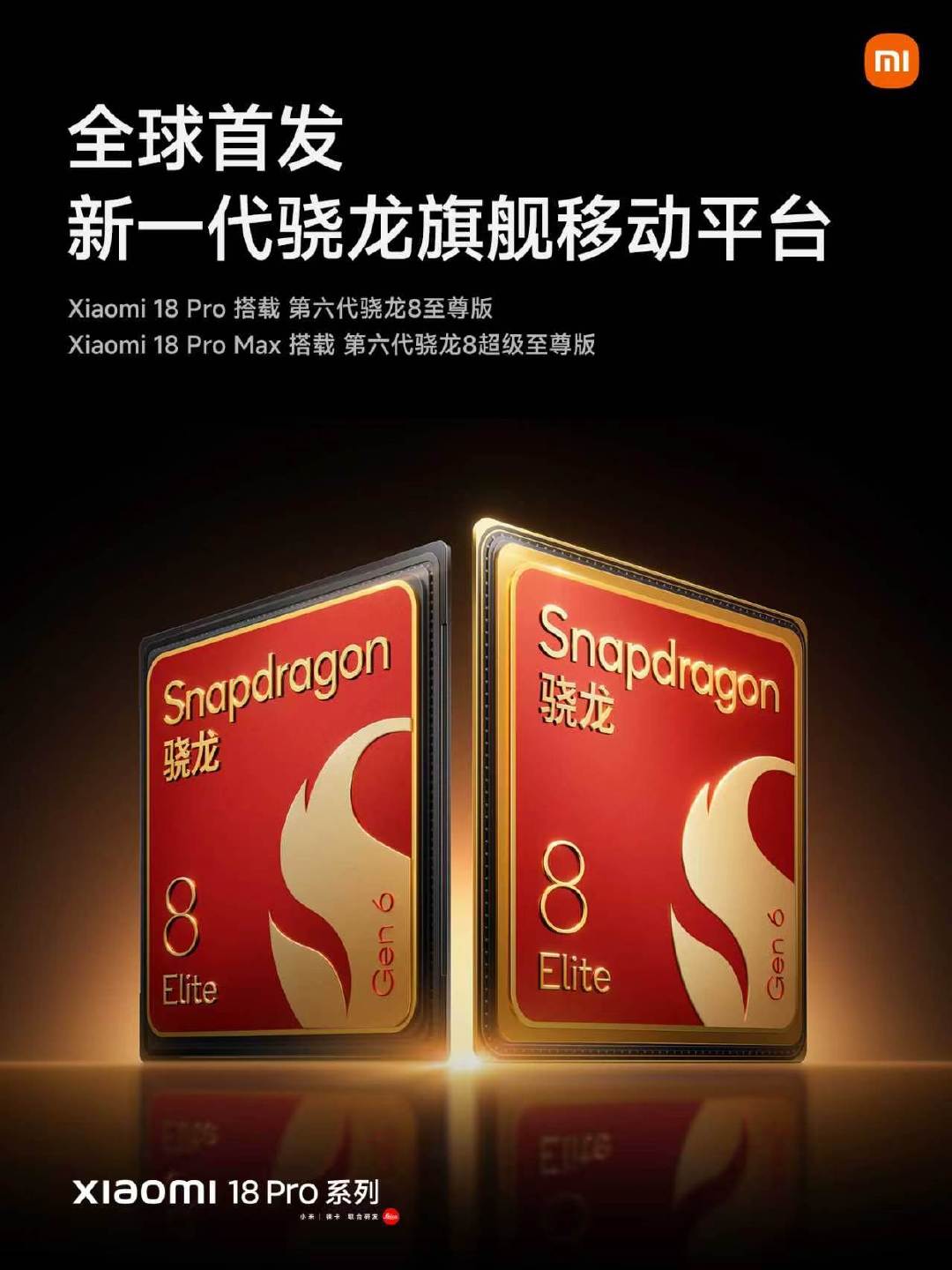 小米 18Pro 系列发布会开始了

今年手机行业很难，这次新东西却格外多 ​