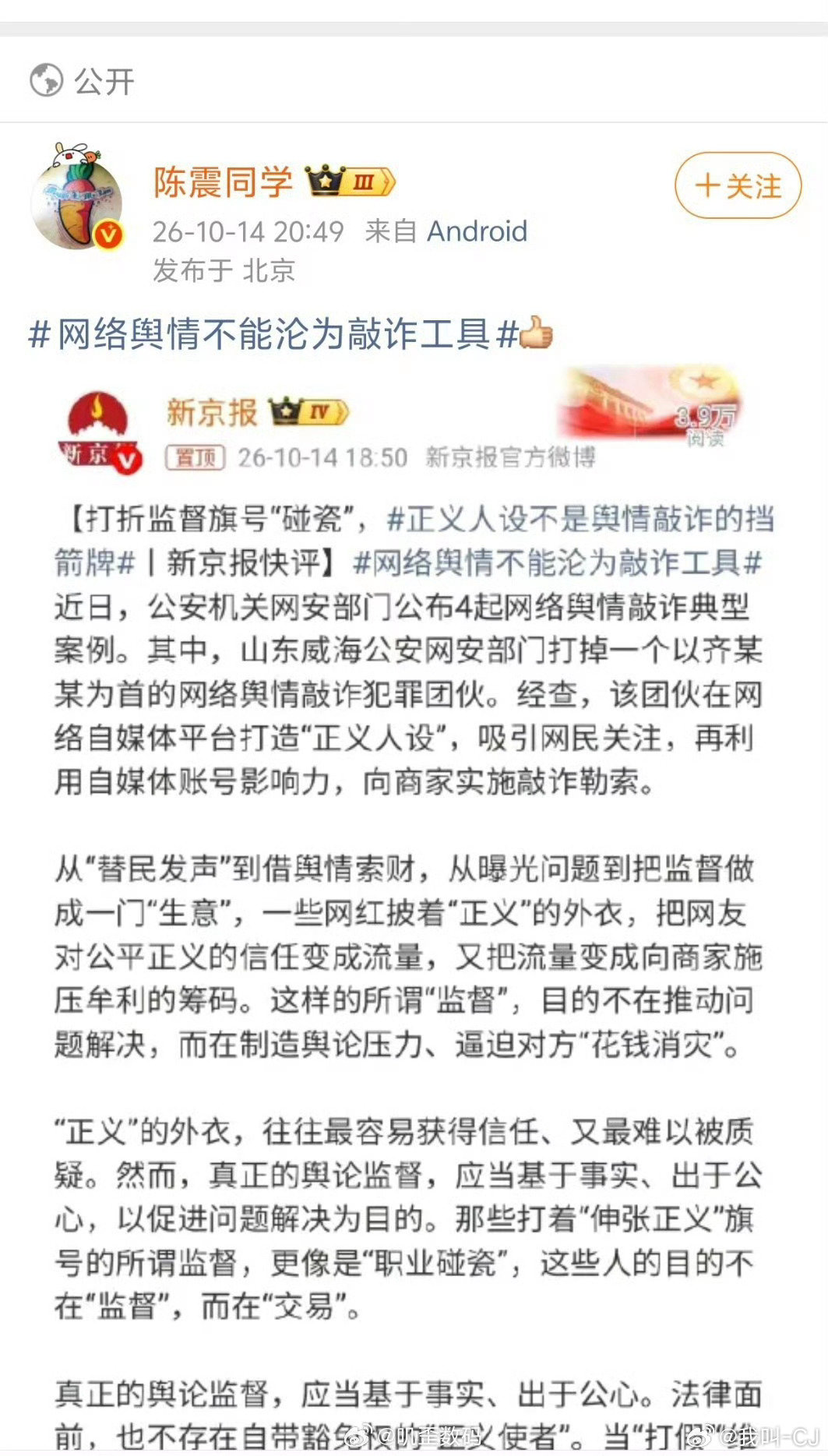 #网络舆情不能沦为敲诈工具#
突然有点记不清800没有万这个梗，是怎么来的了[doge] ​