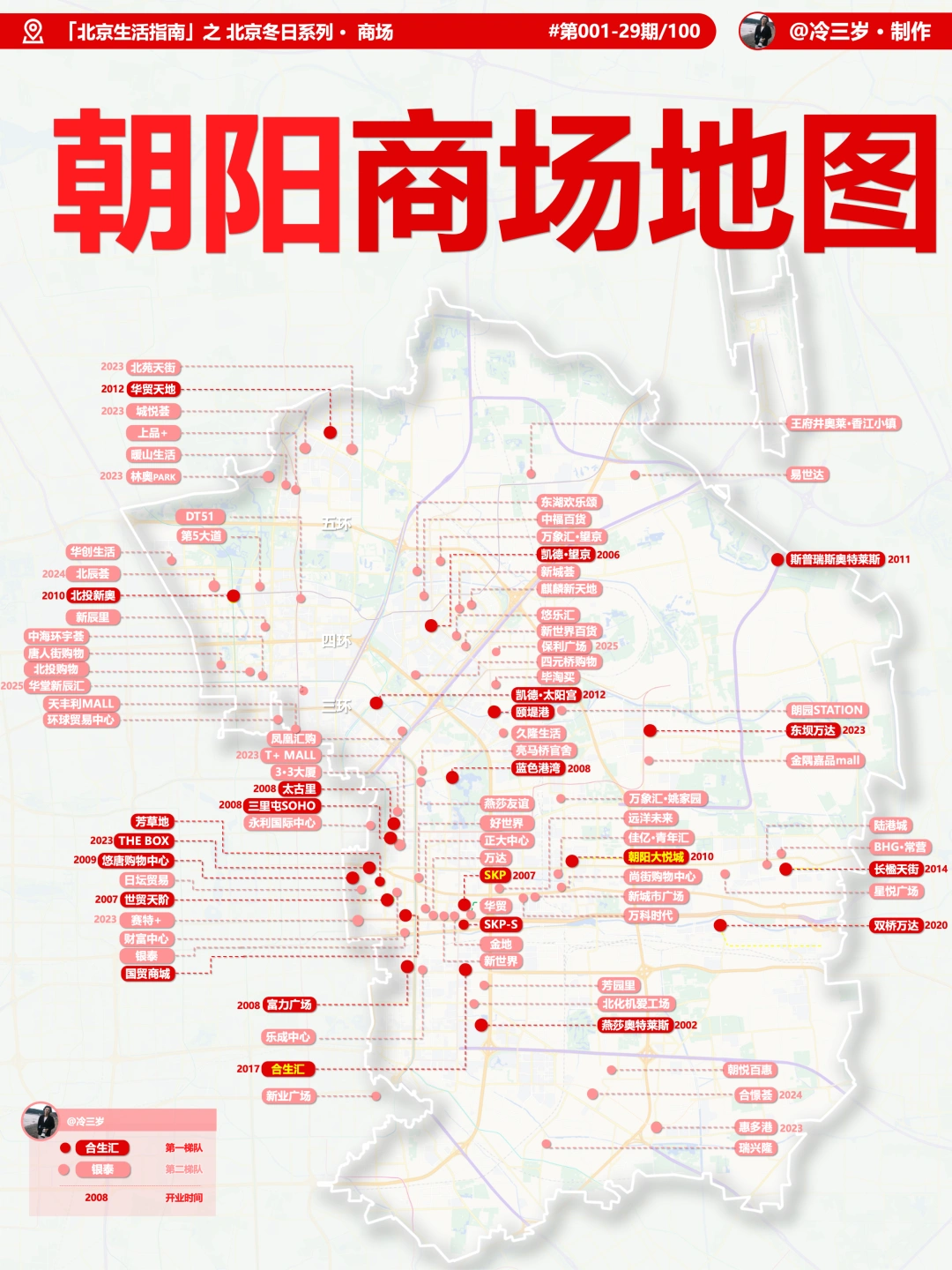 北京逛街，还得看朝阳啊！唯一能和上海PK