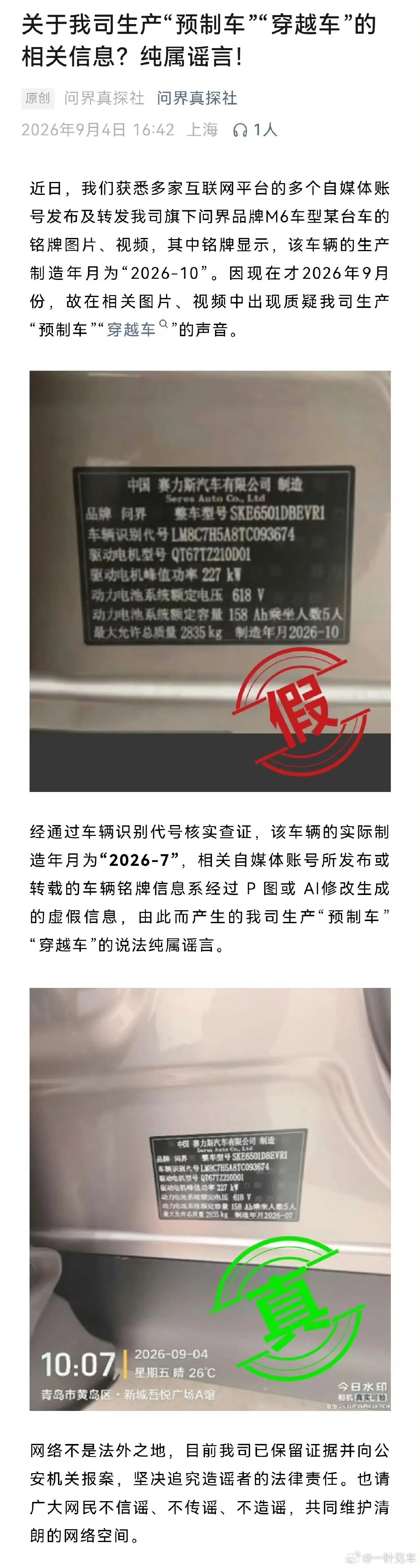 从竹知了，到公厕指示牌，从几天前的内存打磨，到最近的问界P图造谣事件，最近对华为的黑手真是一波又一波，哈哈哈 ​