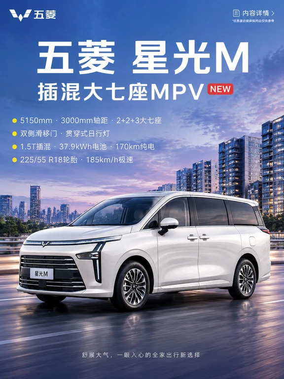 五菱又来搅局！星光 M 这配置，竞品慌不慌