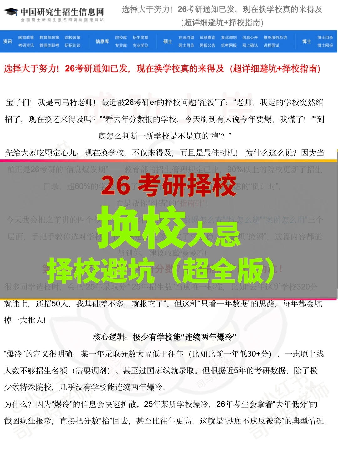 26考研择校换校大忌！择校避坑（超全版）