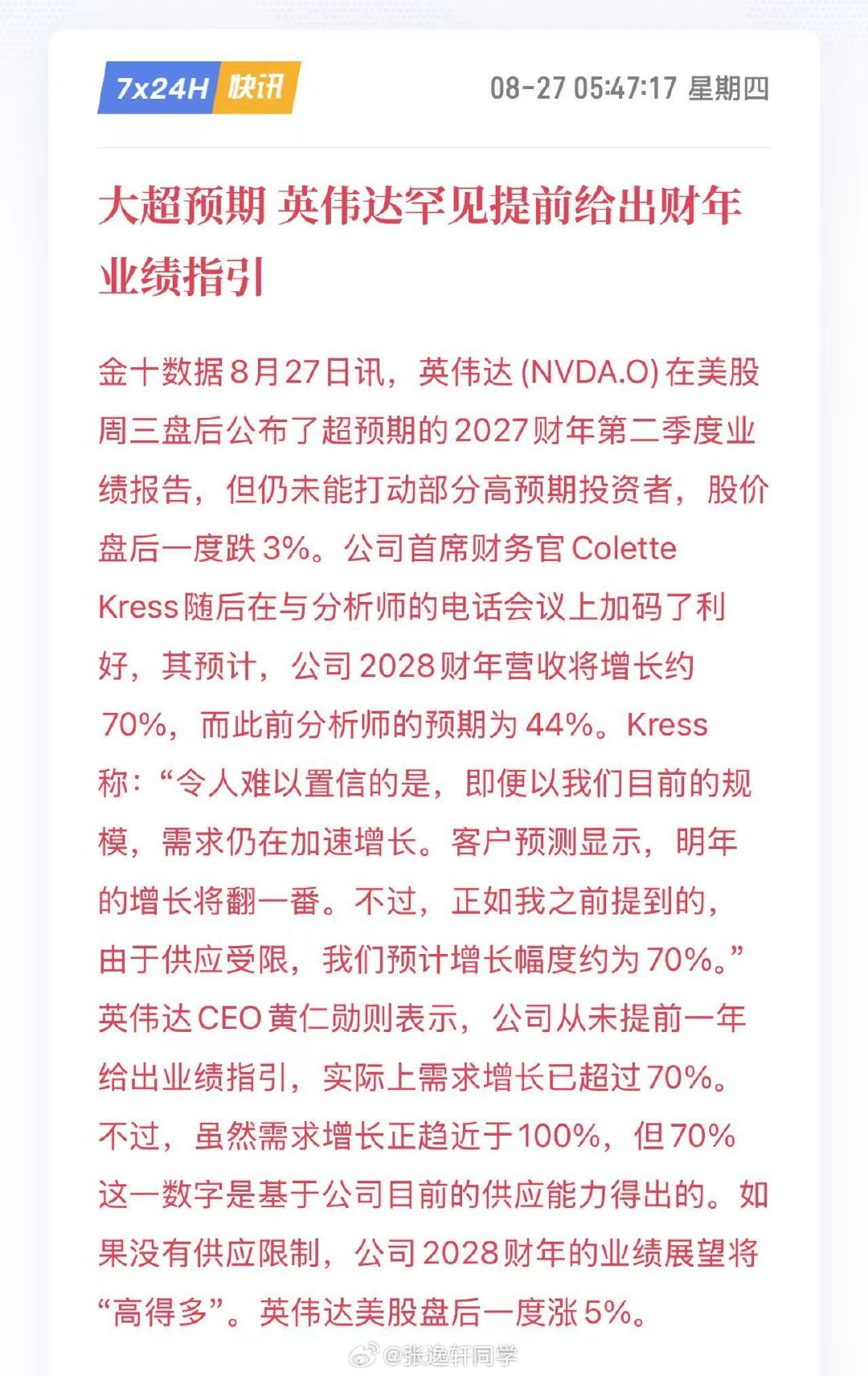大超预期，英伟达罕见提前给出财年业绩指引，英伟达股价盘后大涨。

黄仁勋为了证明AI没有泡沫也是拼了 ​