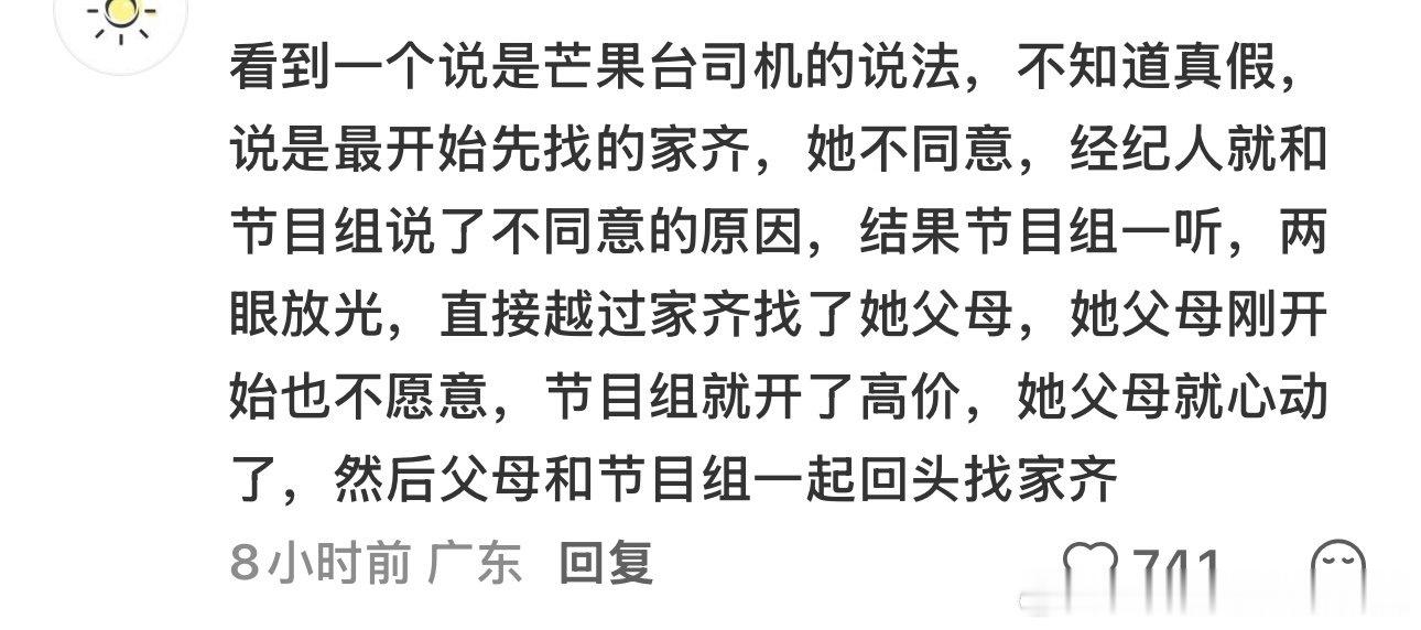 感觉这个说法很有可能哎，但和之前听说的张家齐经纪人很有头脑的说法也不矛盾，先是经纪人有了主意，然后去撩节目组，🥭那个死尿性立马上套，用钞能力去钓张家齐父母，最后齐活了 ​