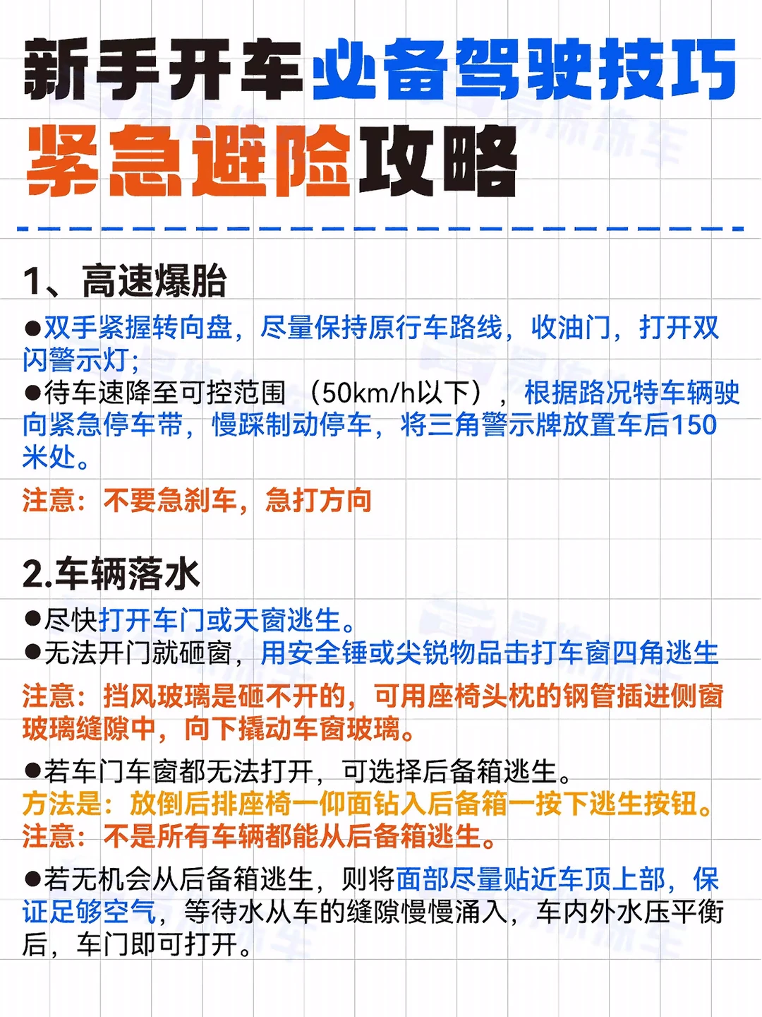 新手开车必备驾驶技巧