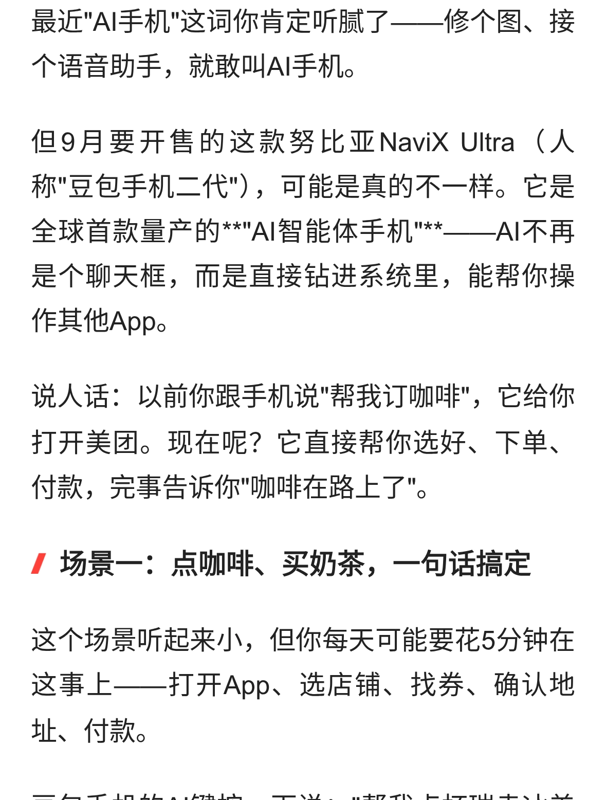 AI手机&