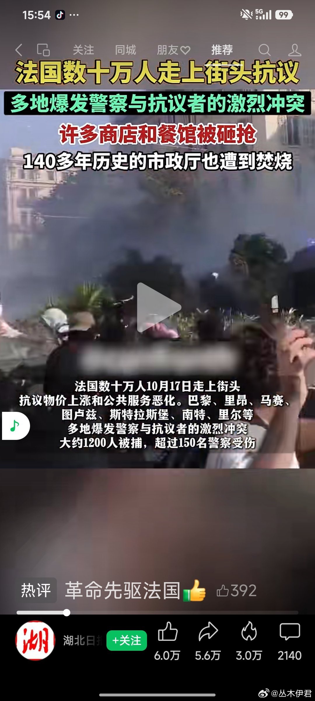 法国数十万人走上街头抗议，多地爆发警察与抗议者的激烈冲突，许多商店和餐馆被砸抢，140多年历史的市政厅也遭到焚烧。（剪辑：王京） ​