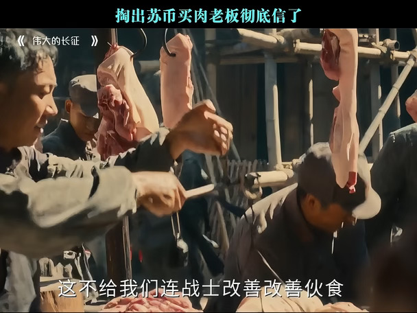 掏出苏币买肉老板彻底信了