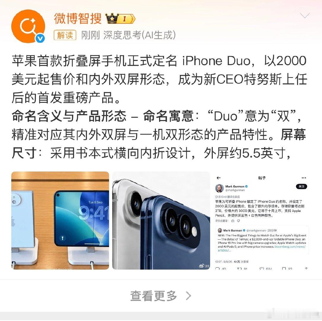 #iPhone Duo#就这个大折痕直接劝退…… #苹果折叠屏 iPhone Duo# ​