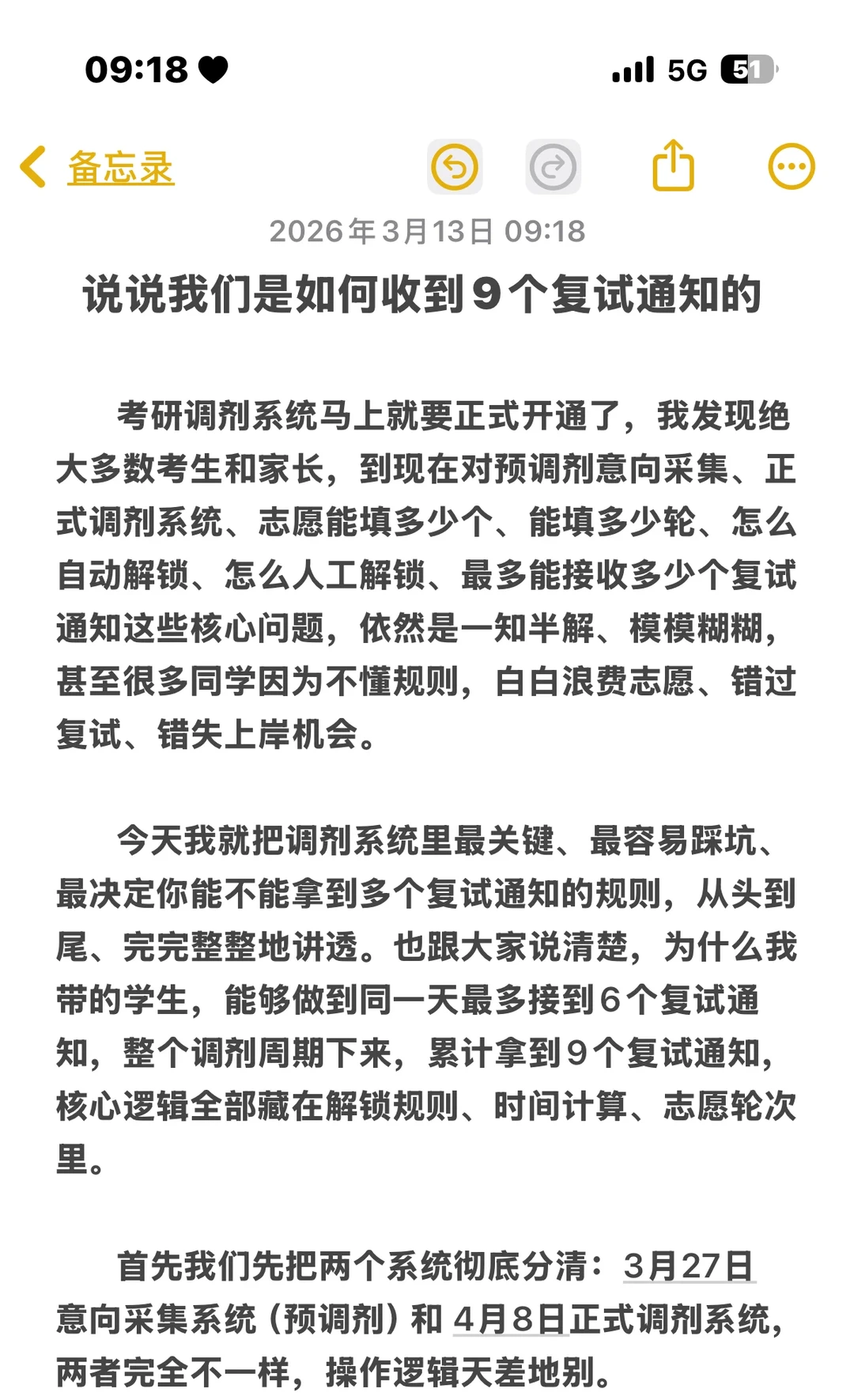 说说我们是如何接到9个调剂通知的