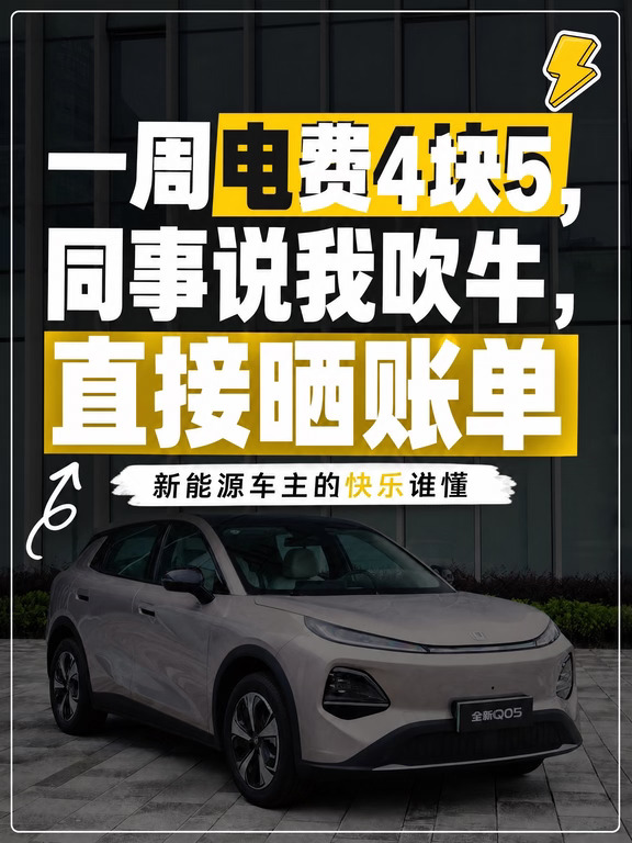 一周电费4块5，同事说我吹牛，直接晒账单