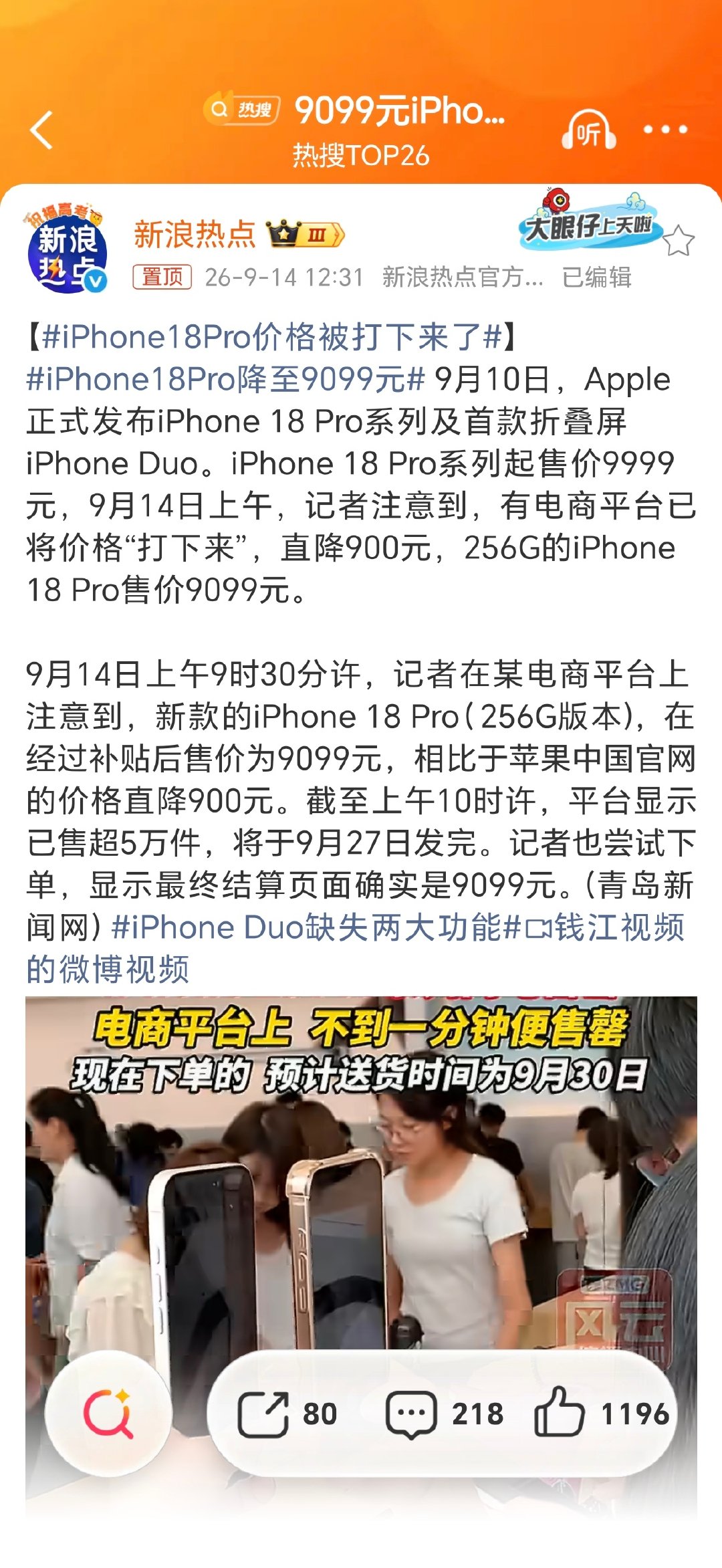 #iPhone18Pro价格被打下来了#

好家伙，这就破发了？？？ ​