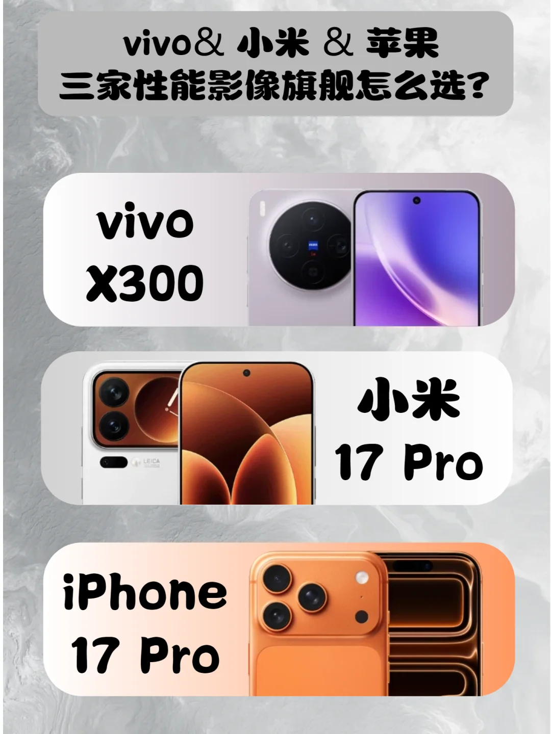 小米🍎vivo三家影像旗舰怎么选？