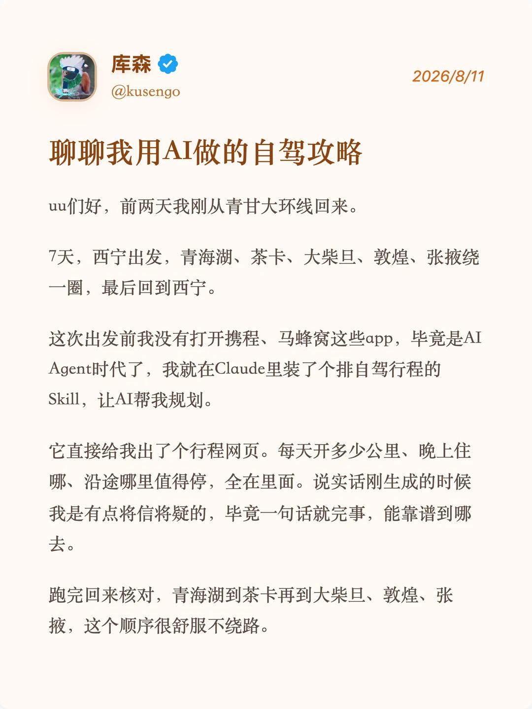 AI做旅行规划这件事，还是被低估了