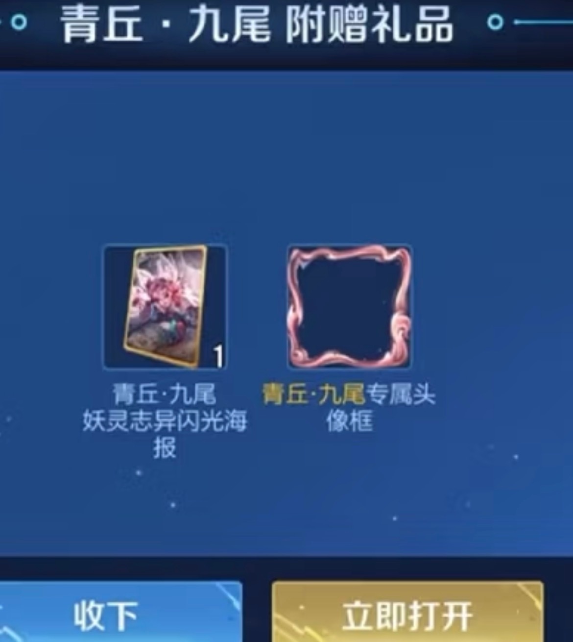九尾动态框居然第一批购买者才有的吗？这次返场真的没吗？？？ ​​​