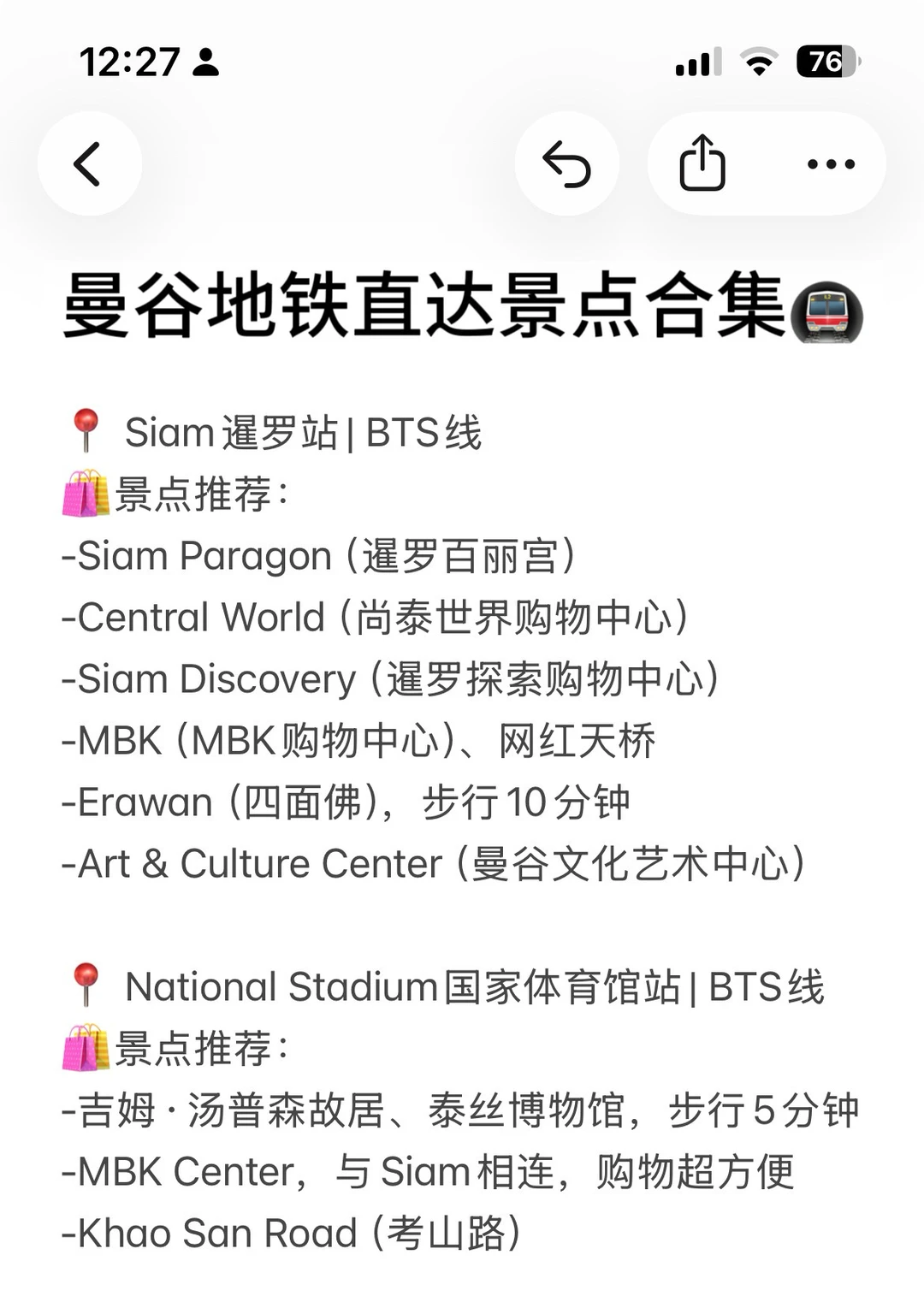 曼谷地铁可直达的景点合集🚇建议收藏！