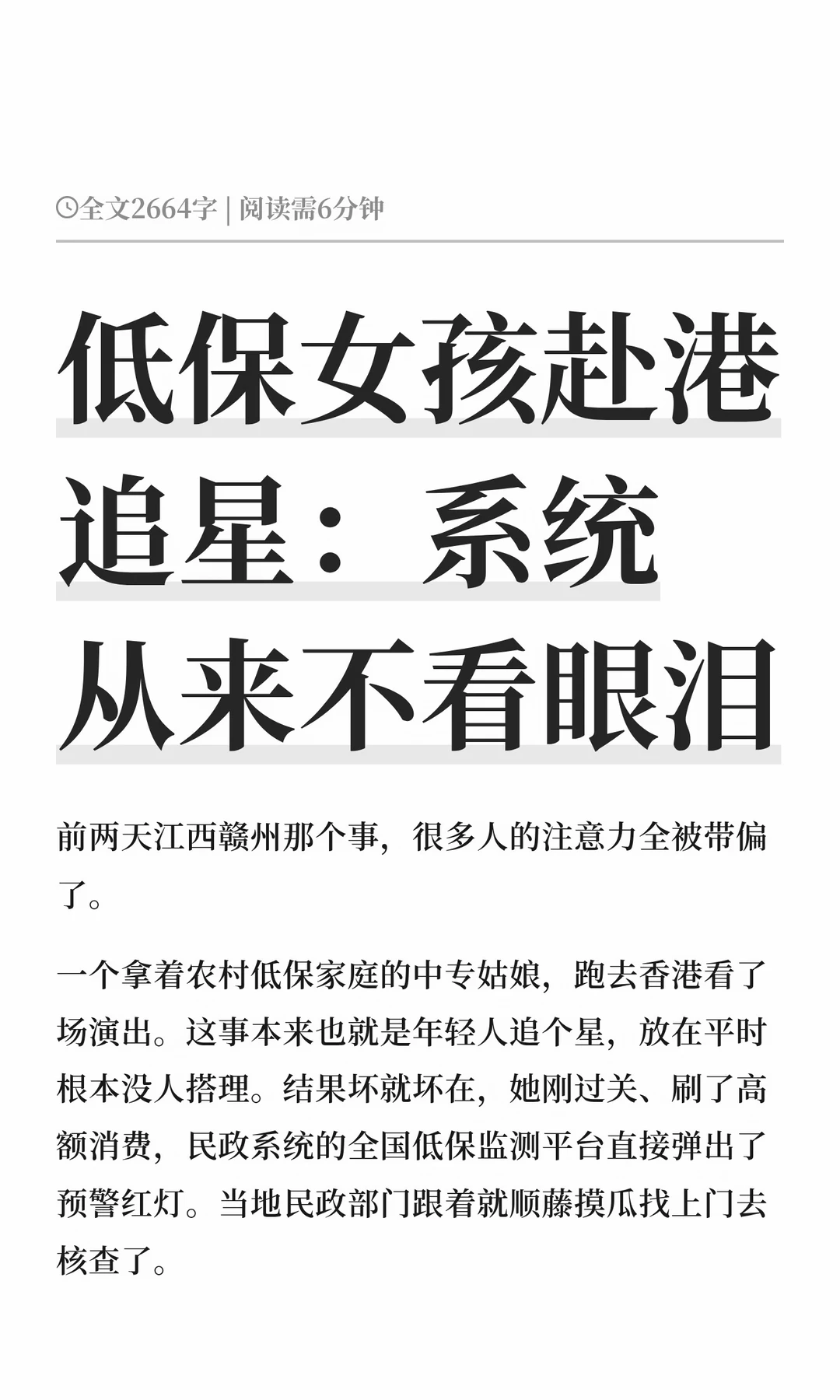 低保女孩赴港追星：系统从来不看眼泪
