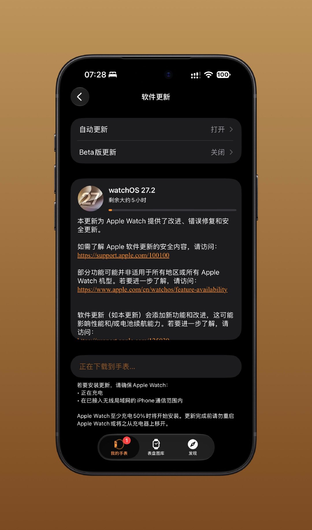 watchOS的更新真心好慢[摊手] ​