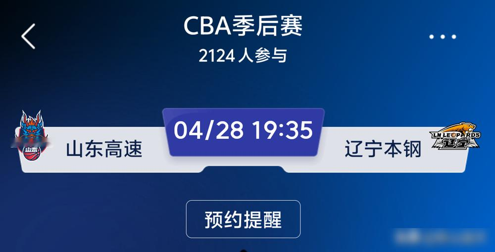 季后赛0胜6负，山东男篮又被顶在悬崖边上，这次对手还是辽宁！ 别跟我...