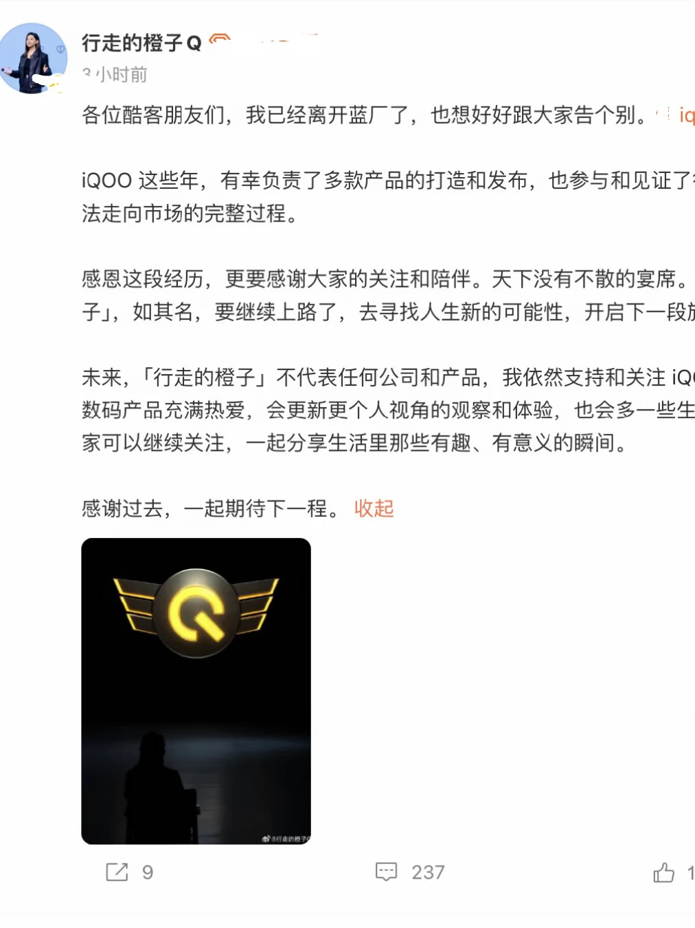 又一女产品经理宣布离开iQOO！祝好