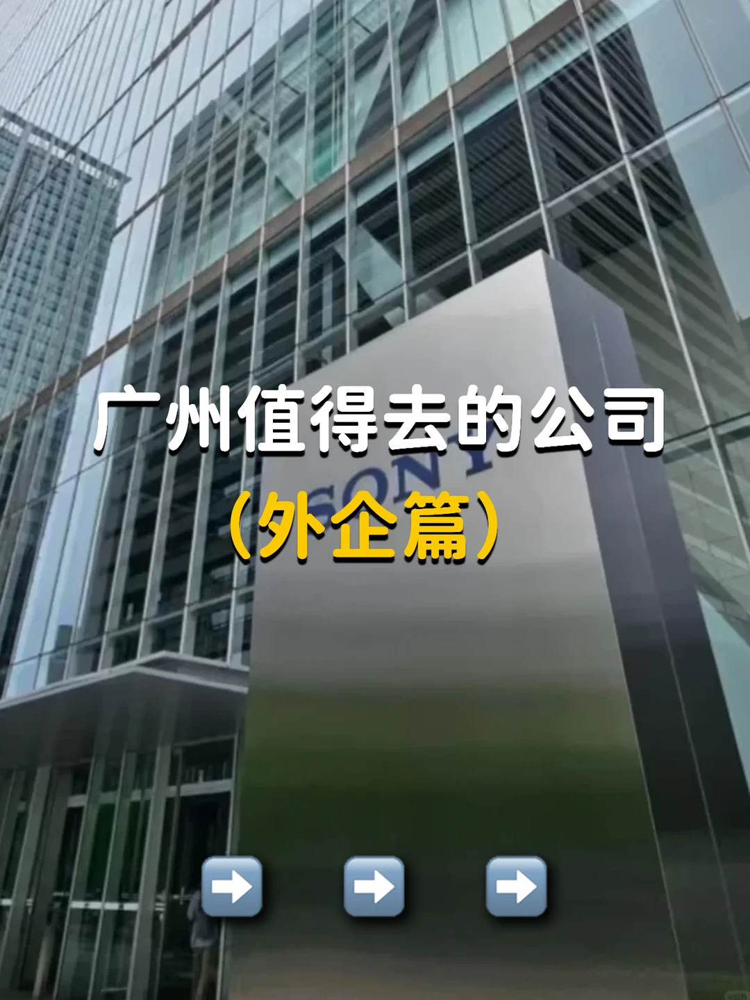 找工作可投｜广州小众外企