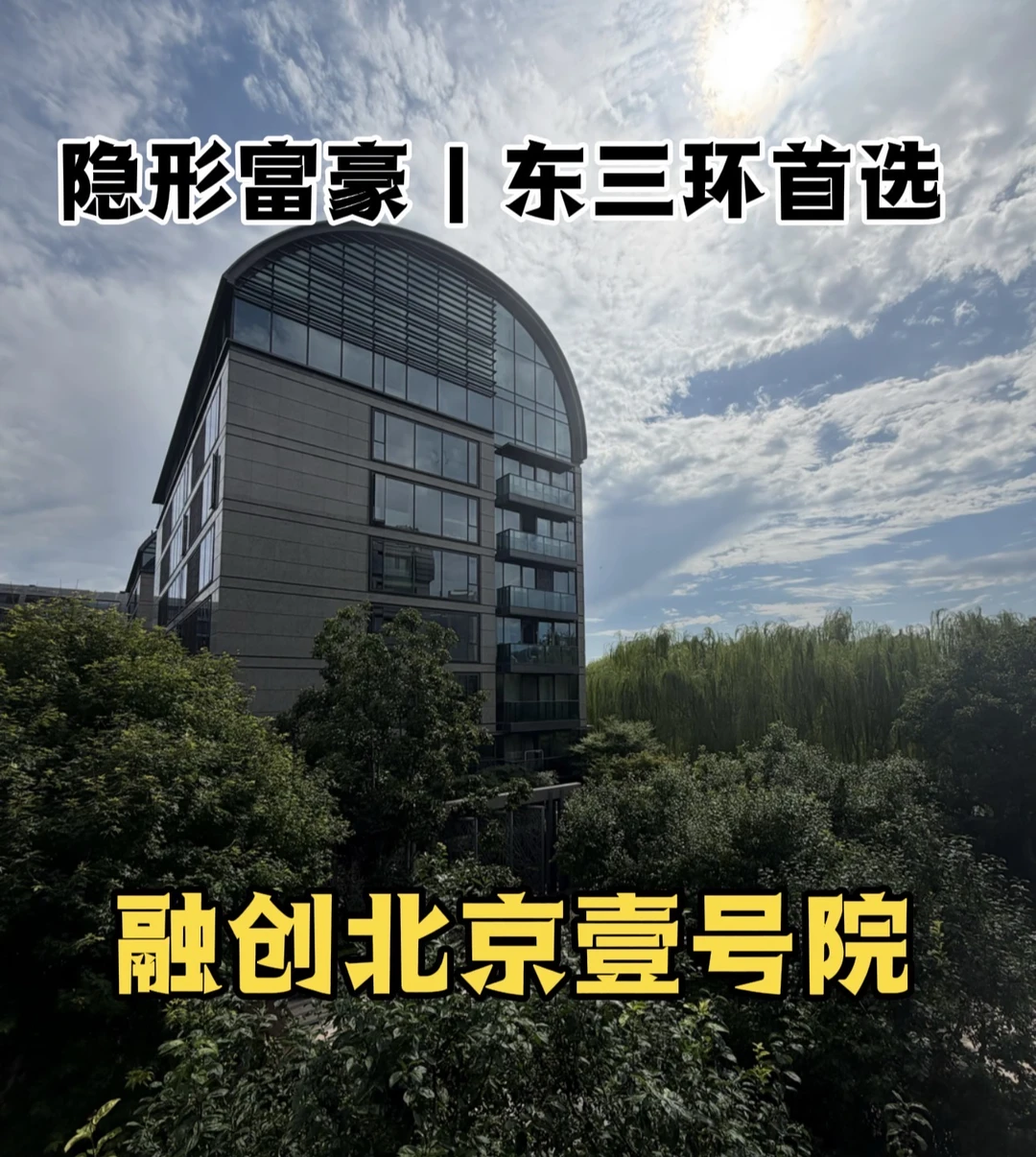 北京东三环融创壹号院