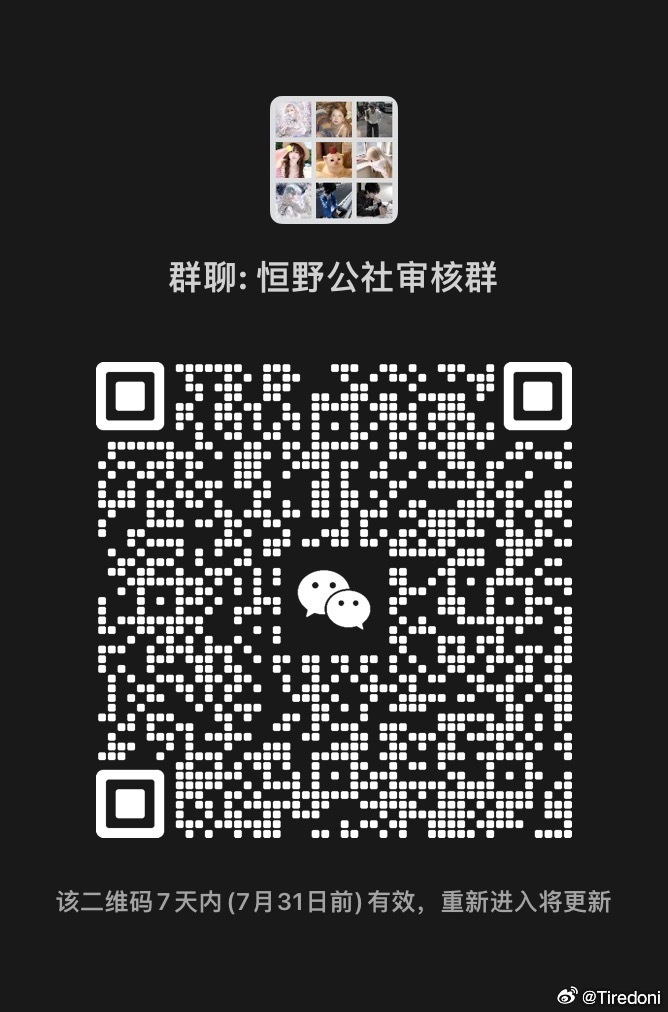 王者荣耀陪玩团  ❗️恒野公社招人啦！除了董事长副董管理，其他什么都缺...